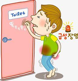 突然我要上厕所很着急过来人的经验分享给你