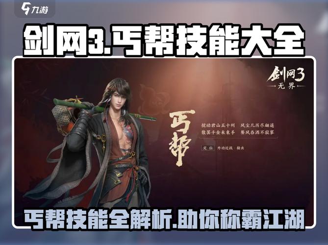 优化剑网3丐帮宏的技巧:战力提升必备秘籍