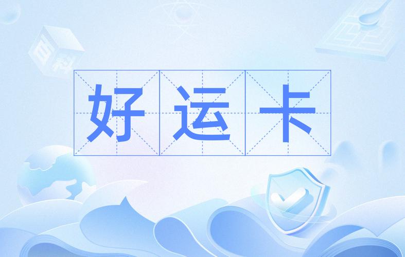 运气卡怎么得多又稳？实用获取攻略完整分享版！