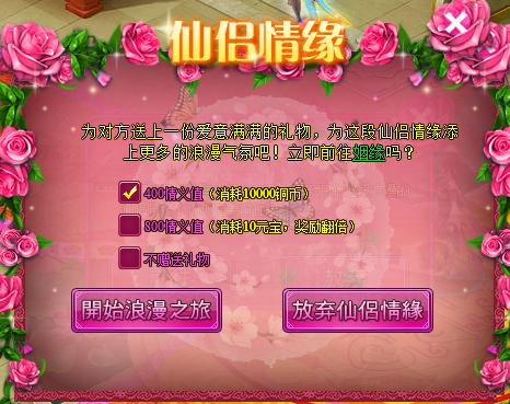 仙侣情缘游戏情侣玩法？浪漫互动任务大揭秘！