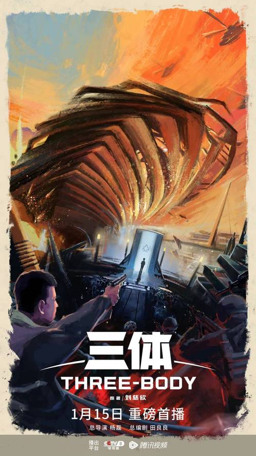 三体网飞开播几点播？具体上线时间公布啦！