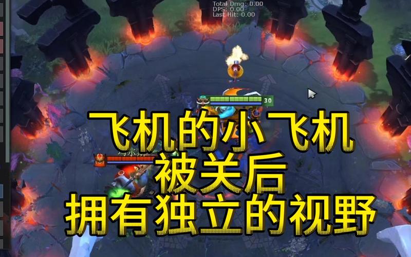 dota小飞机对线技巧这三个细节必须掌握好