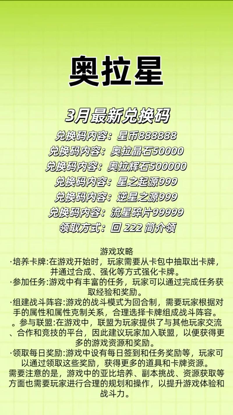 如何查询奥拉星邀请码?立即领取新人大礼包!