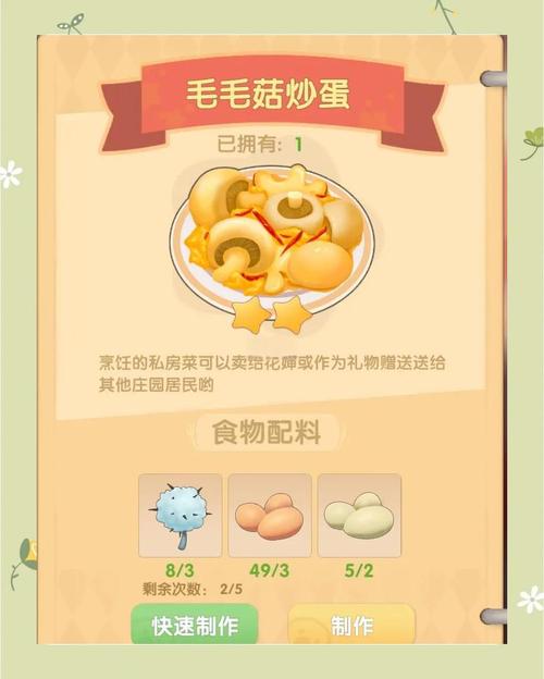 炒双菇摩尔庄园容易糊锅？老玩家教你完美避坑指南