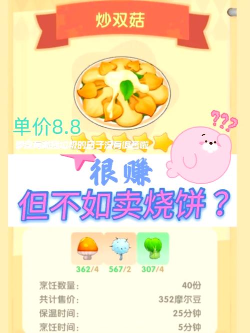 炒双菇摩尔庄园容易糊锅？老玩家教你完美避坑指南