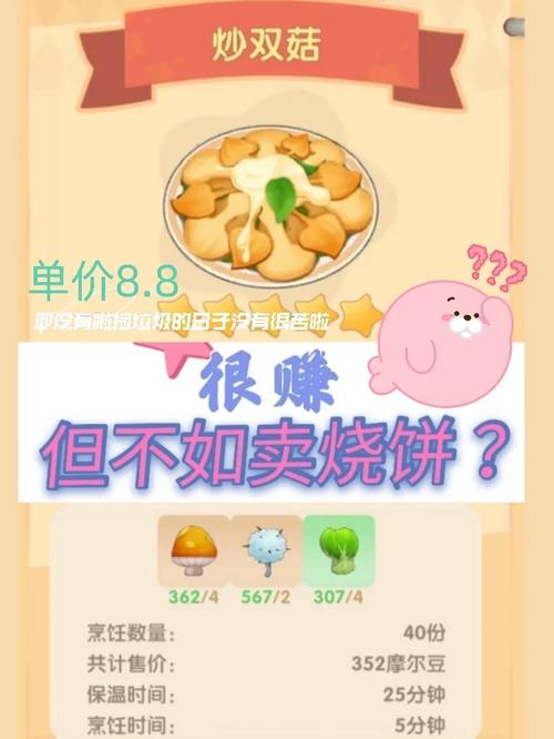 炒双菇摩尔庄园容易糊锅？老玩家教你完美避坑指南