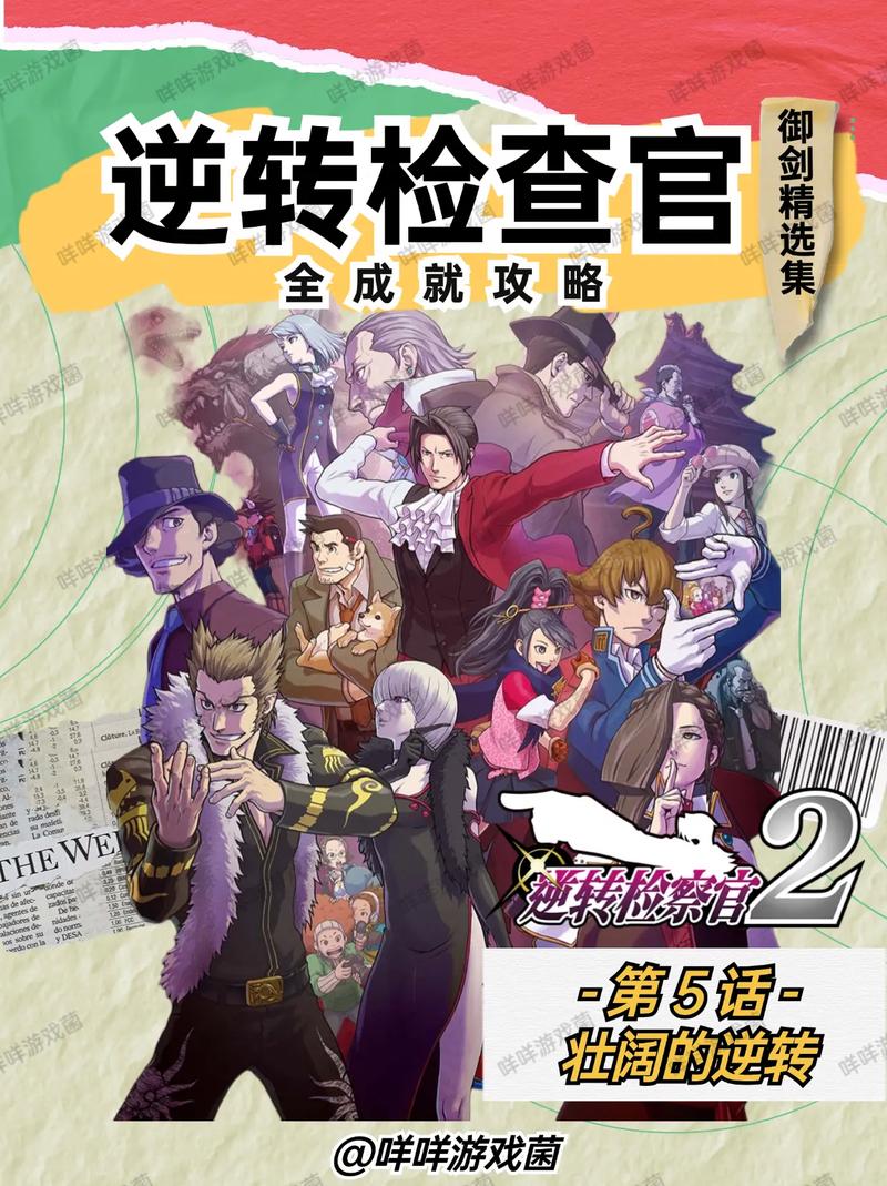 逆转检事攻略哪章最难？(资深玩家揭秘通关小技巧)