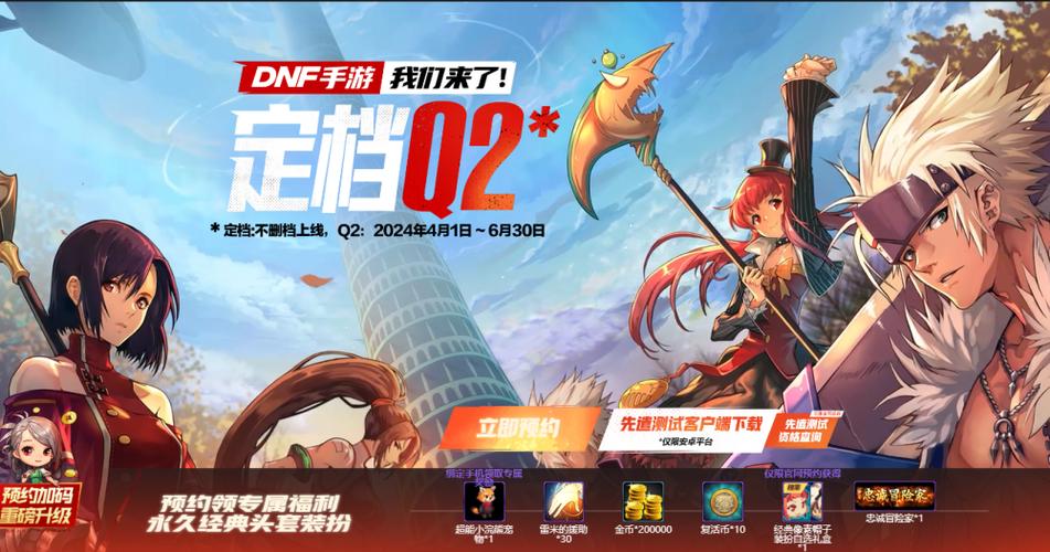 dnf预约平台哪家强？最新推荐热门渠道汇总