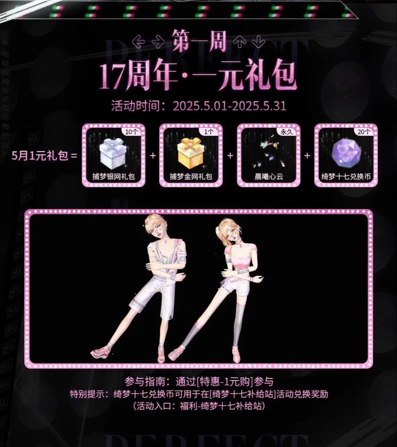 炫舞5月活动有啥奖励送？绝版翅膀+新套装免费领！