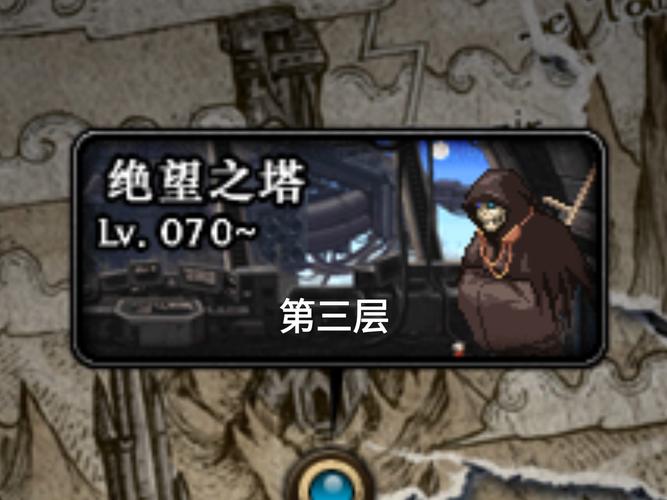 绝望之塔66副本怎么打？详细战斗指南轻松过！