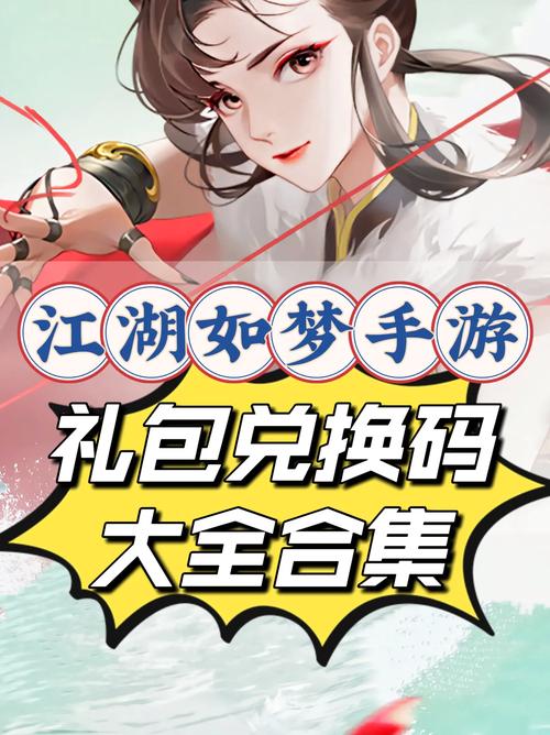 梦游江湖游戏活动福利如何？最新奖励获取指南！