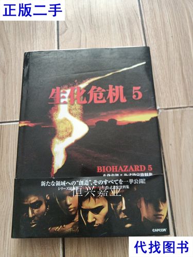 生化危机5秘籍怎么用？3分钟学会作弊码开启方法！