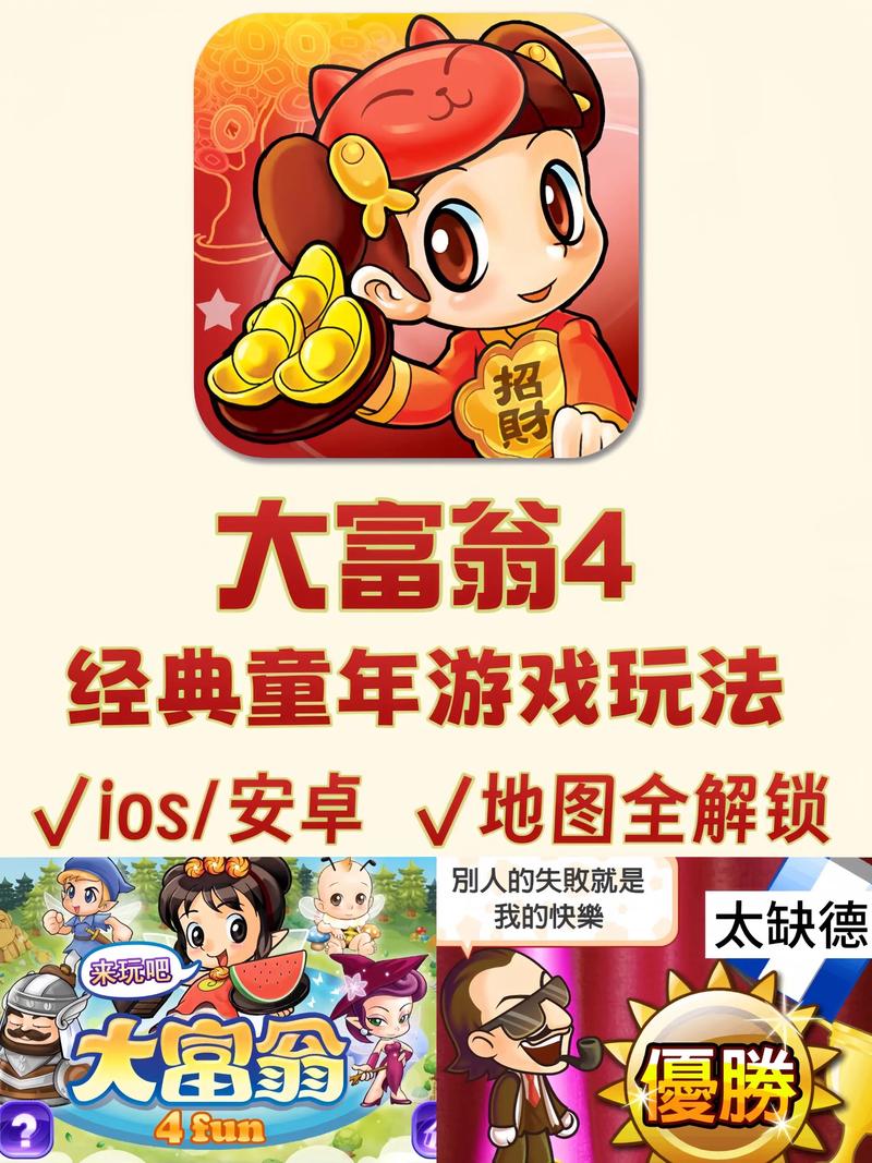 大富翁4fun怎么玩？(新手入门快速攻略解析！)