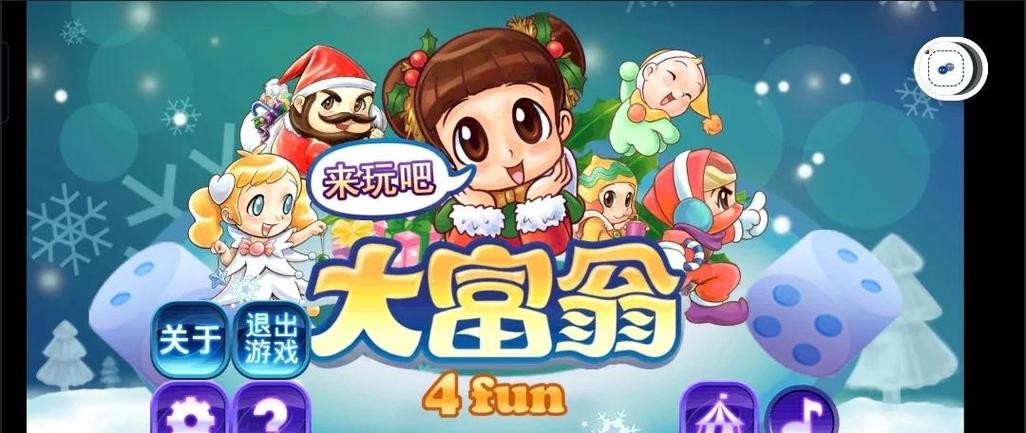 大富翁4fun怎么玩？(新手入门快速攻略解析！)