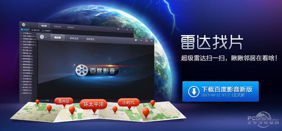 百度影音雷达是什么？揭秘这款实用工具的功能！