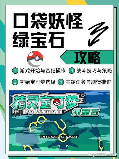 神奇宝贝绿宝石好玩吗？真实玩家体验分享不踩雷