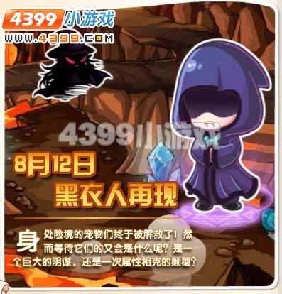 洛克王国黑衣人活动全攻略！快速通关秘诀分享