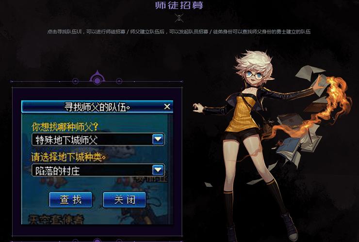 dnf师徒关系怎么玩？手把手教你快速收徒拜师！