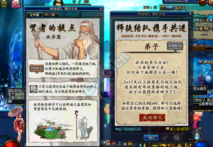 dnf师徒关系怎么玩？手把手教你快速收徒拜师！