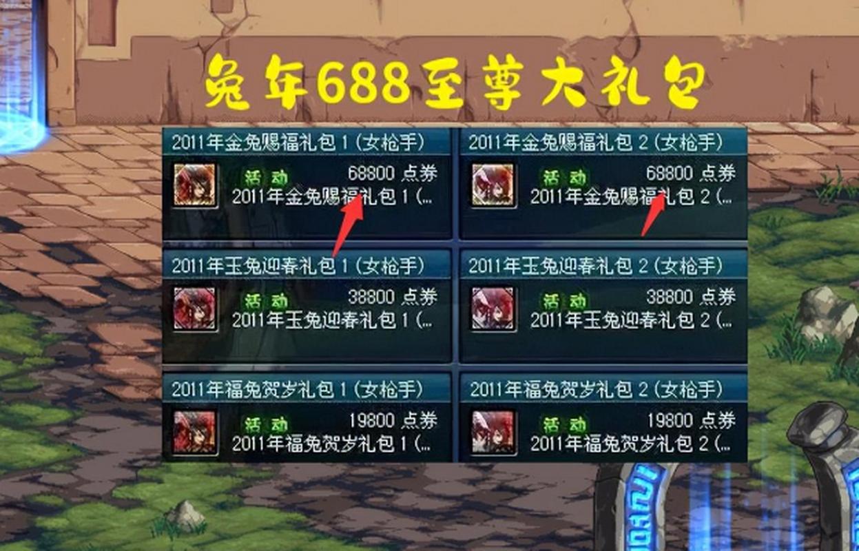 dnf兔年礼包怎么玩？平民玩家必看攻略贴！