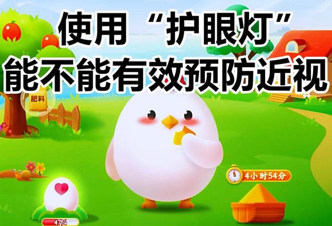 护眼灯蚂蚁庄园是什么东西？新手详细操作指南分享！