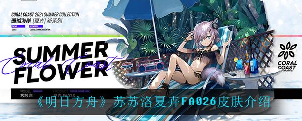 夏卉fa026怎么使用？简单教程新手速学！