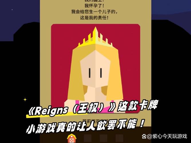 reigns是什么游戏？(深入解析规则与热门玩法技巧)