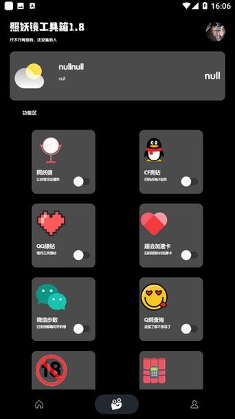 360照妖镜