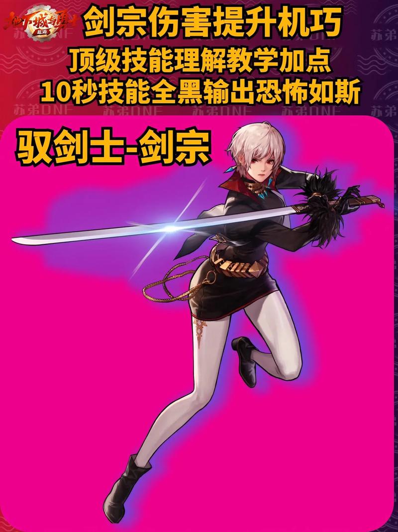 dnf剑宗连招提升伤害？学会3套实战高爆发组合！