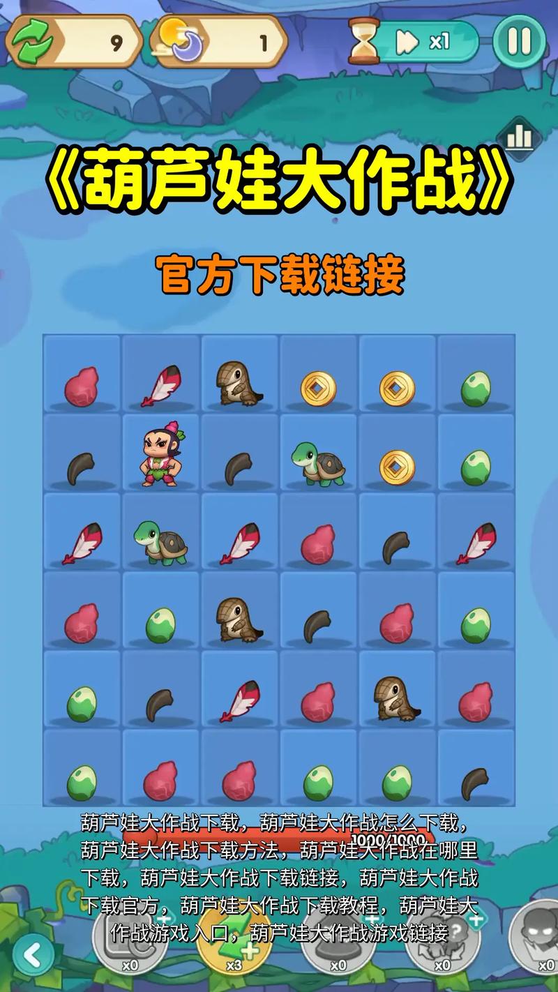 葫芦娃小游戏入门怎么玩？手把手教你轻松通关