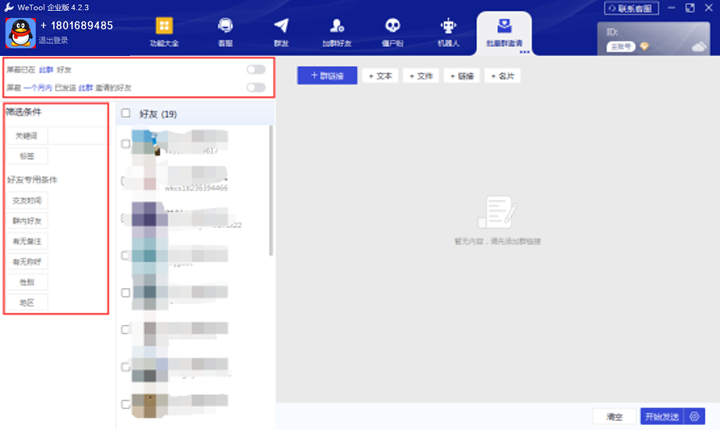 wetool注册全攻略手把手教你创建账号和设置