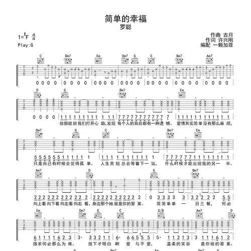 简单的幸福歌词好学吗？新手快速入门秘诀分享！