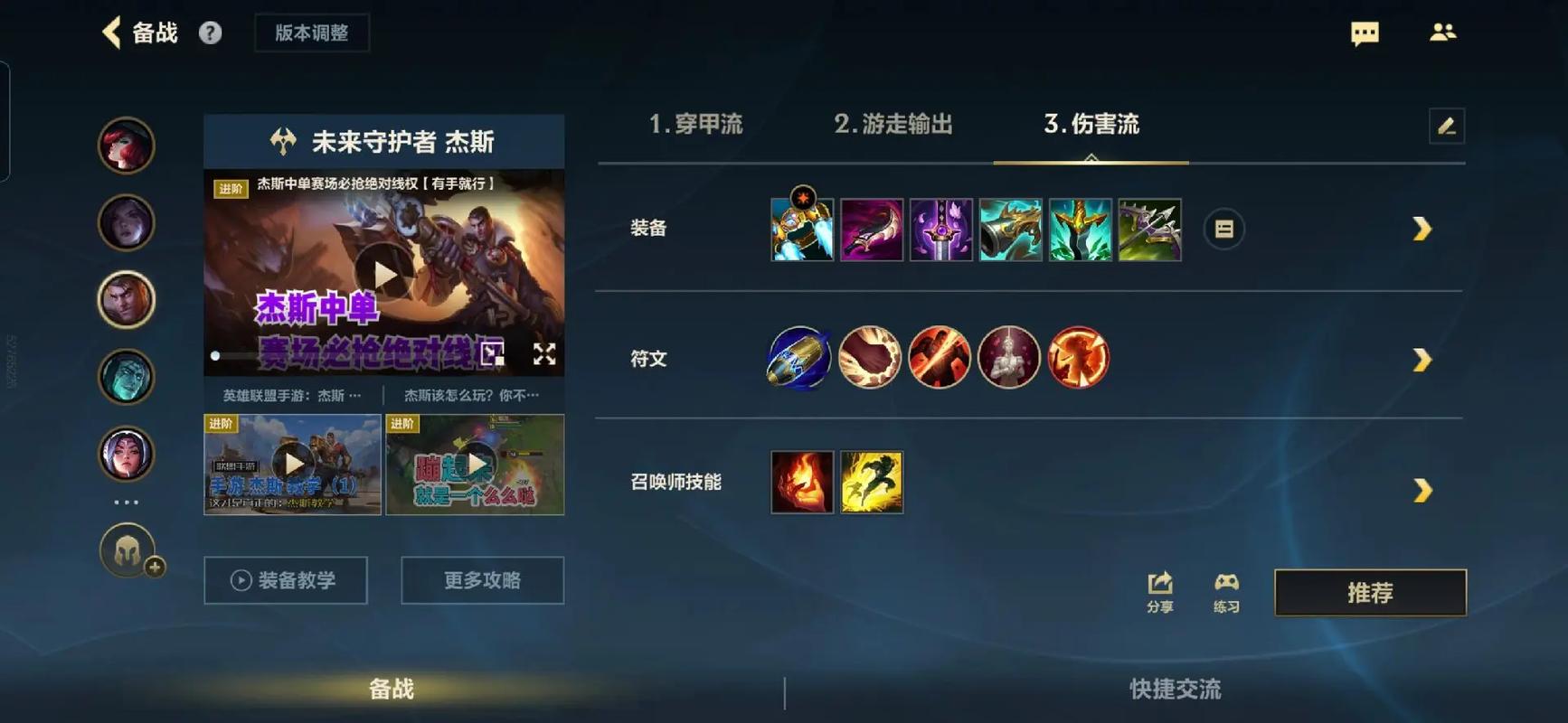 lol杰斯出装新手教程：3分钟学会基础装备搭配！