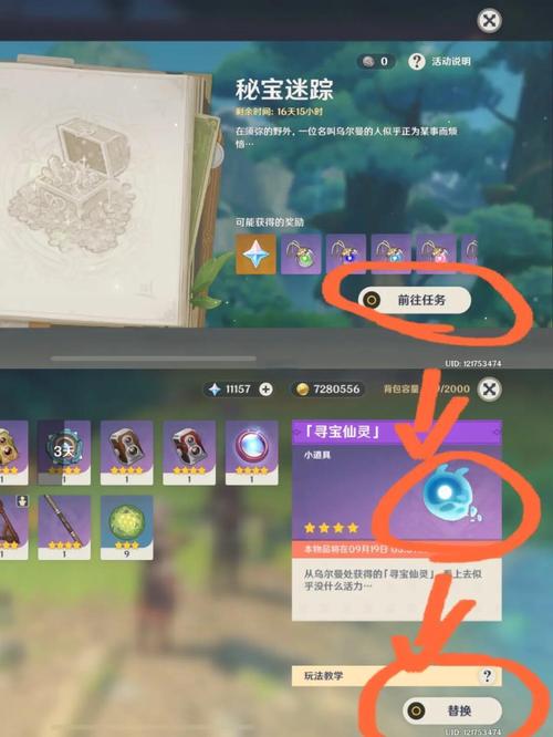 原神秘宝迷踪通关秘诀有什么？(快速完成所有任务)