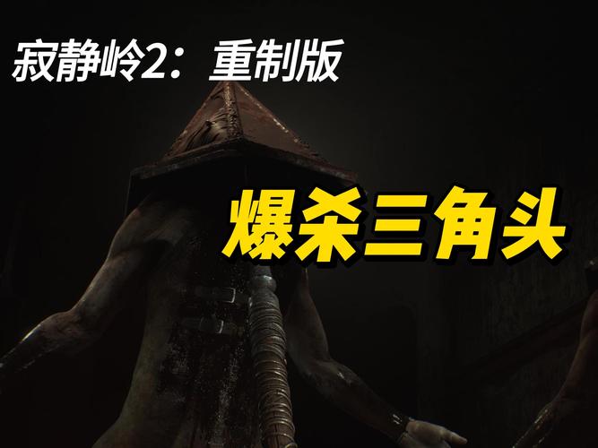 寂静岭2攻略如何打最终boss？(三大技巧轻松过关！)