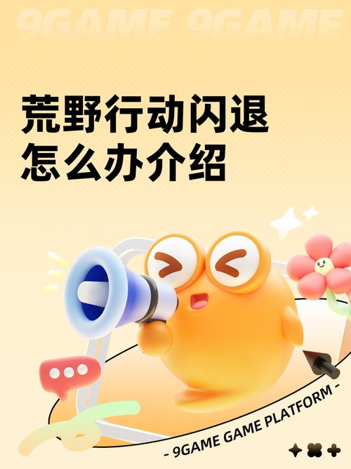 荒野行动更新后卡顿怎么解决？三步教你顺畅吃鸡