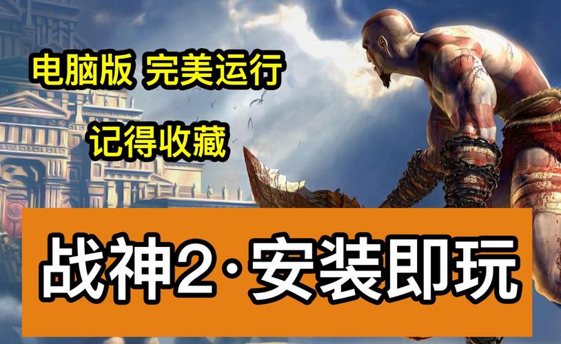 psp战神2模拟器怎么用？完美设置教程步骤详解！