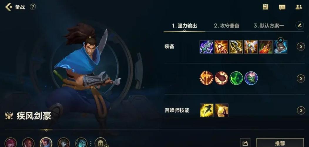 LOL疾风剑豪出装推荐，高胜率装备搭配技巧！
