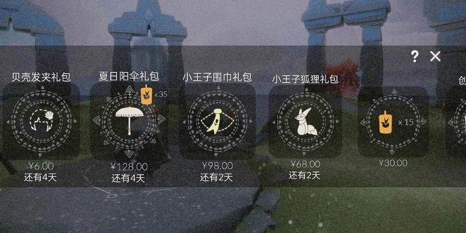 光遇王子季礼包含什么物品？完整清单详细解析！