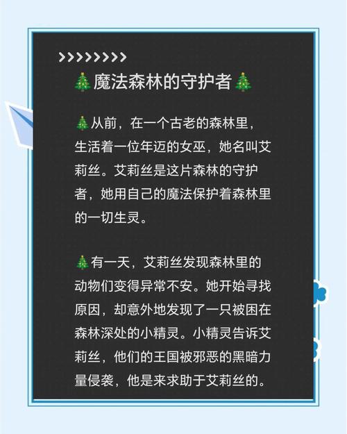 守护者森林剧情讲什么？神秘森林冒险故事揭秘！