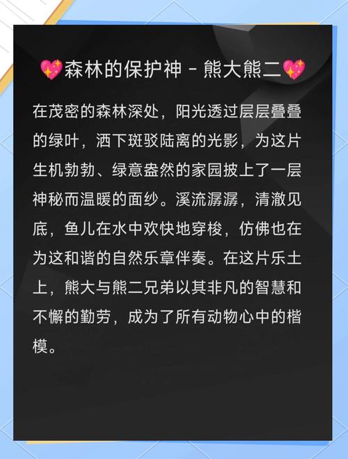 守护者森林剧情讲什么?神秘森林冒险故事揭秘!