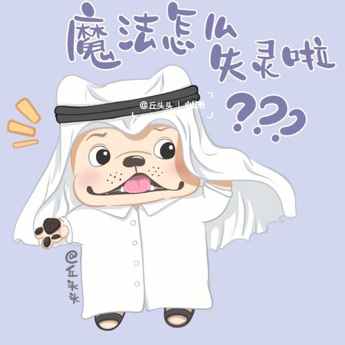 魔法怎么失灵啦？资深魔法师分享避坑经验技巧！