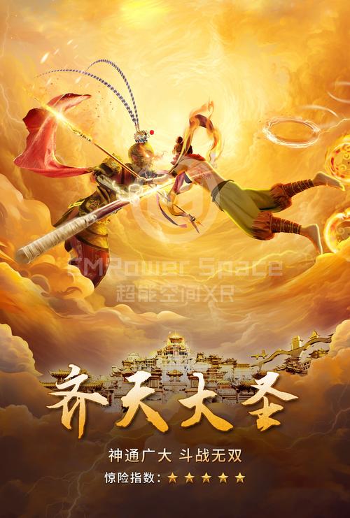 齐天大圣ol