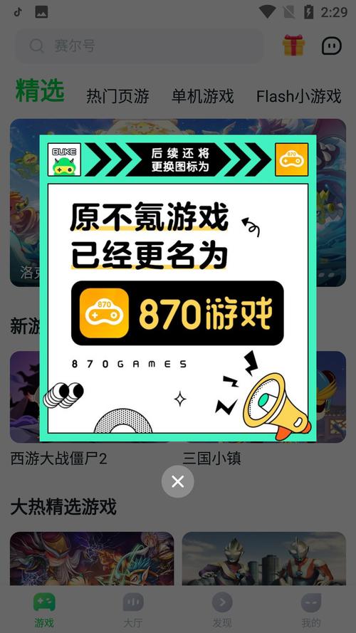 870游戏是什么平台？兼容设备全面介绍！