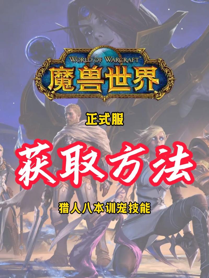 魔兽猎人宠物获取方法？(轻松学会这些捷径秘籍!)