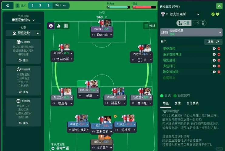 fm2013战术怎么设置?简单几步提升球队战斗力