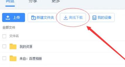 421百度云怎么下载资源？五个步骤轻松完成！