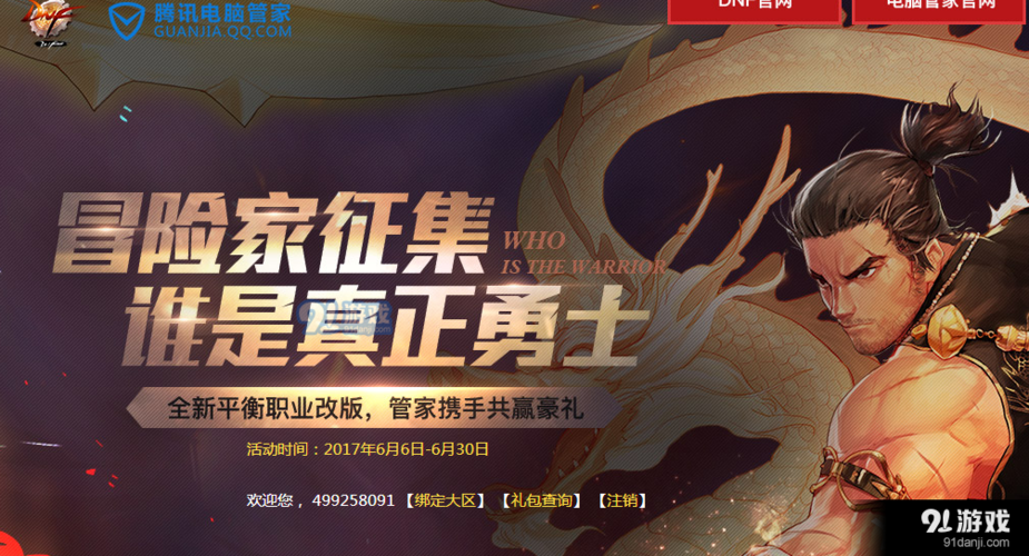 冒险家征集谁是真正的勇士怎么参加？三步成为勇者实战攻略！