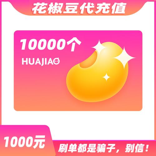 花椒豆10000个提现多少最划算？(对比方法帮你省钱！)
