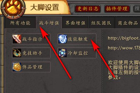 大脚插件怀旧服设置指南;3步快速搞定界面优化问题